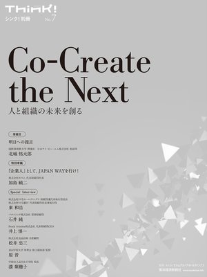 cover image of Think!別冊　No.7　Co-Create the Next　人と組織の未来を創る
